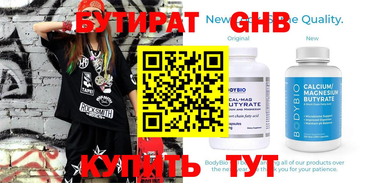 БУТИРАТ буратино Верхний Уфалей