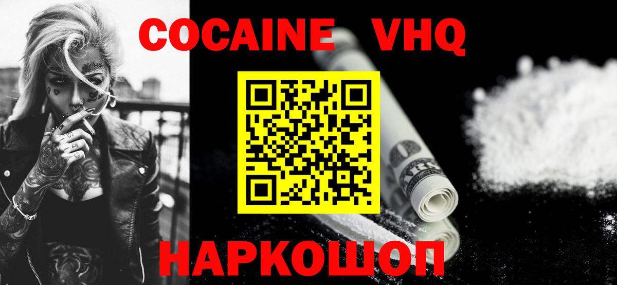 Cocaine FishScale  Вход с VPN  Кокаин 97%  Верхний Уфалей 