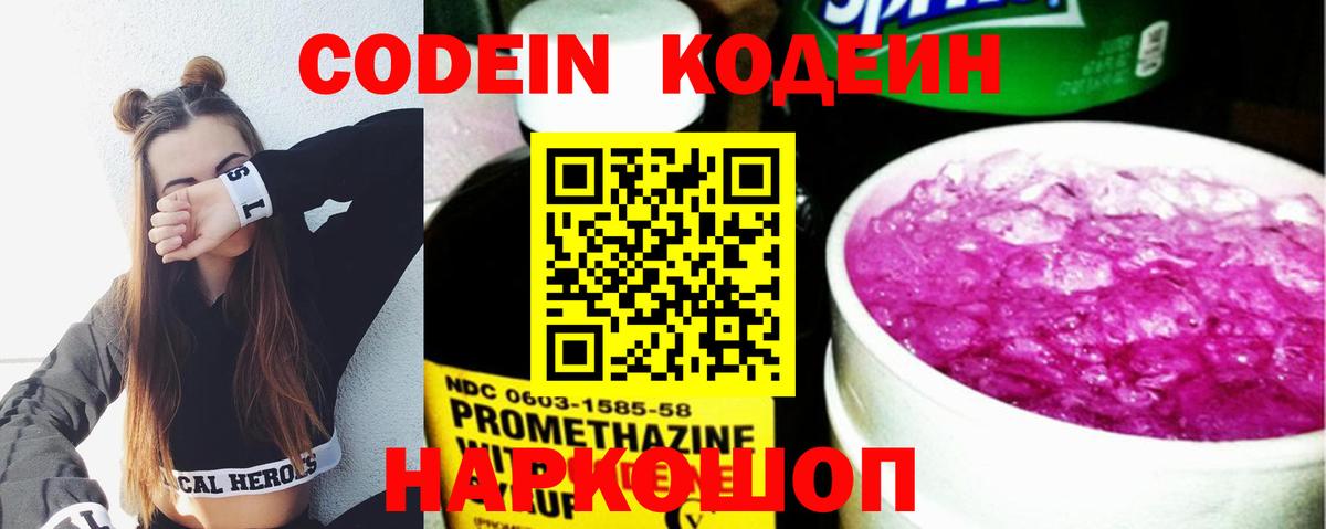 Верхний Уфалей  Codein Purple Drank  Кодеин Purple Drank  Вход с VPN 