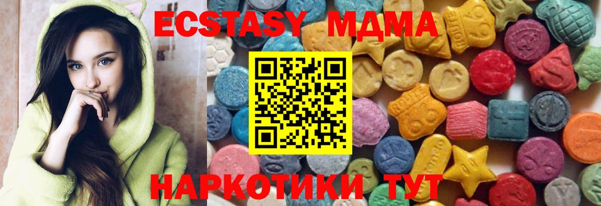 Экстази MDMA Верхний Уфалей