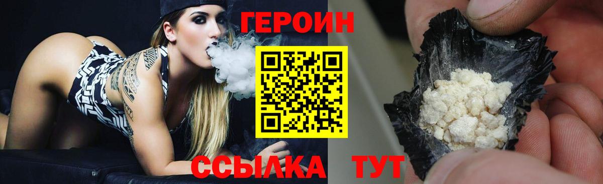 Героин белый Верхний Уфалей